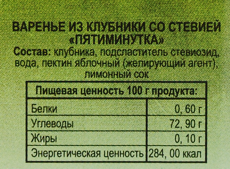 Как сварить варенье со стевией для диабетиков