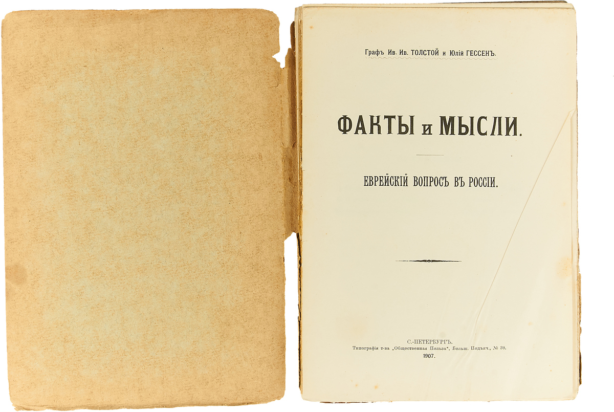 фото Факты и мысли. Еврейский вопрос в России