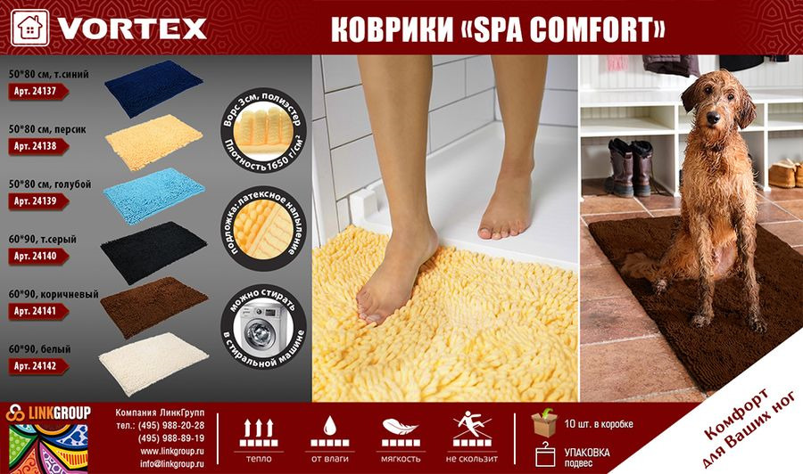 фото Коврик для ванной Vortex SPA comfort, 24141, коричневый, 60 х 90 см