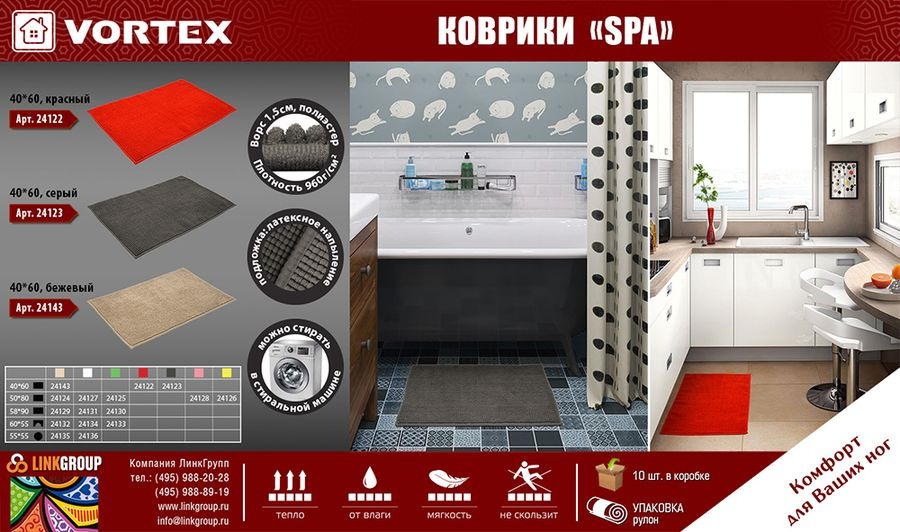 фото Коврик для ванной Vortex SPA, 24122, красный, 40 х 60 см