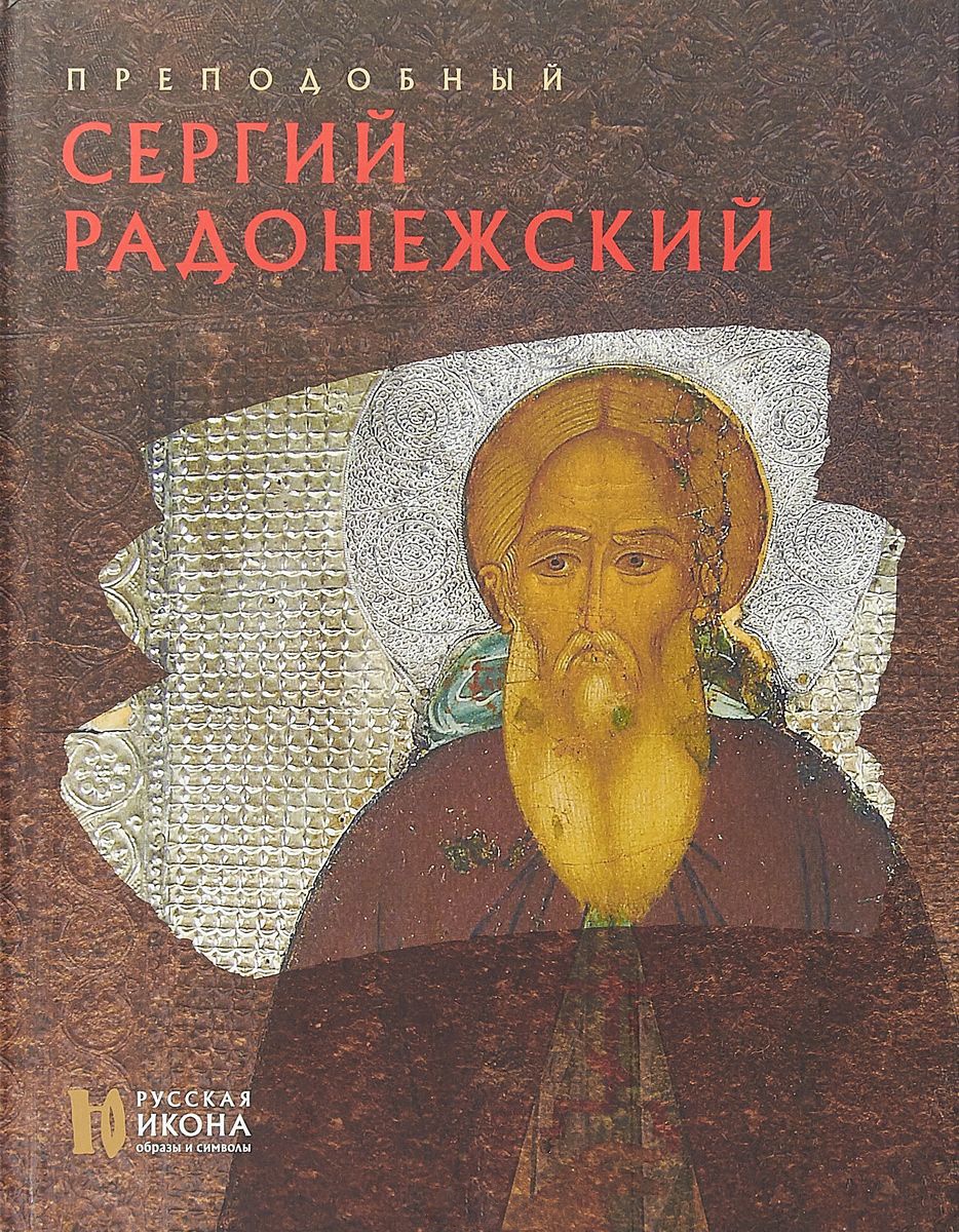 Русская Иконопись Книга Купить