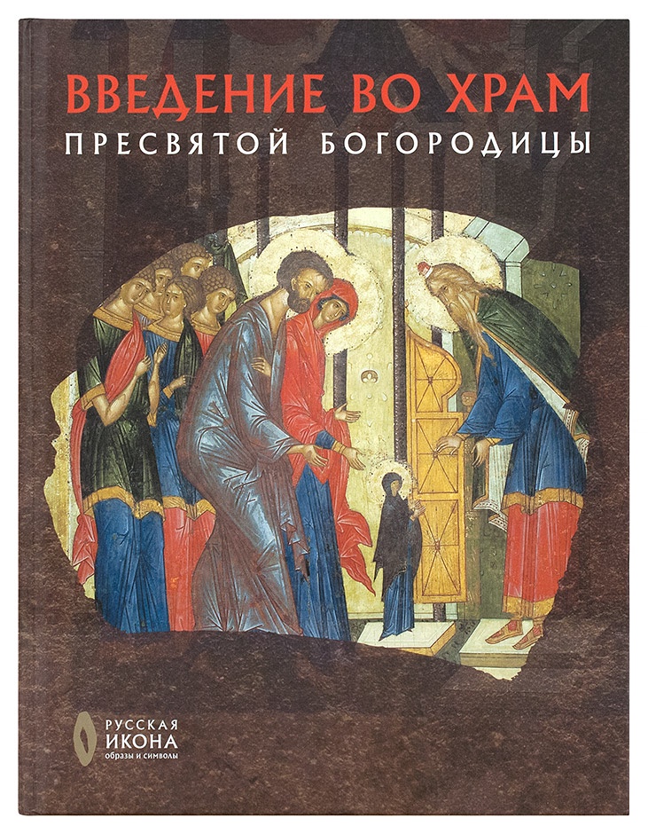 Русская икона (комплект из 5 книг)