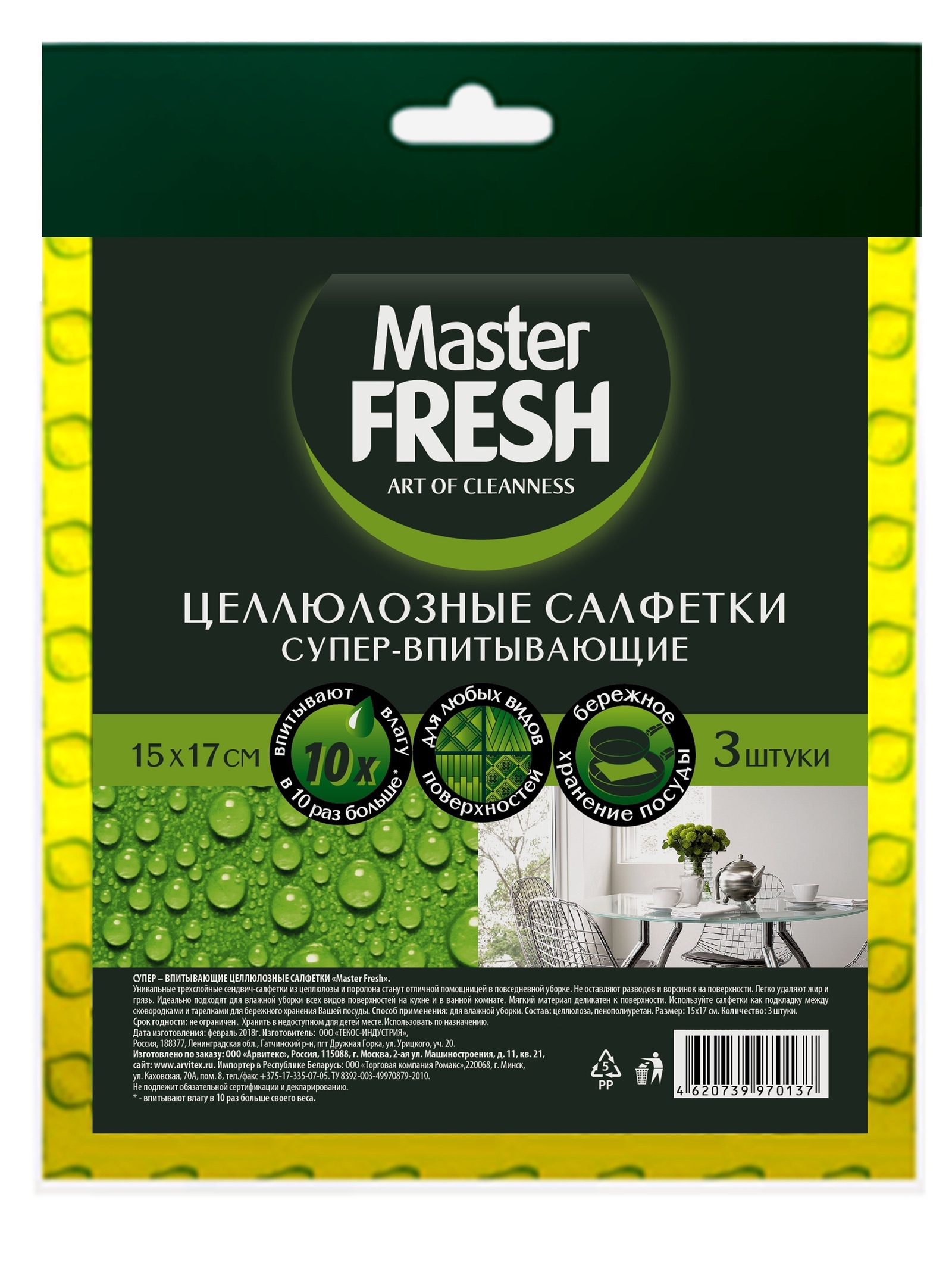 фото Салфетка Master Fresh супер-впитывающая, С0006172, зеленый, 15 х 17 см, 3 шт