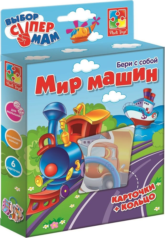 фото Обучающая игра Vladi Toys "Мир машин", VT1901-33