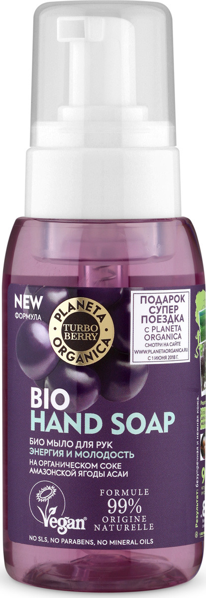 фото Био-мыло для рук Planeta Organica Turbo Berry "Энергия и молодость", на органическом соке ягоды асаи, 250 мл