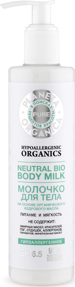 фото Молочко для тела Planeta Organica Pure "Питание и мягкость", 280 мл