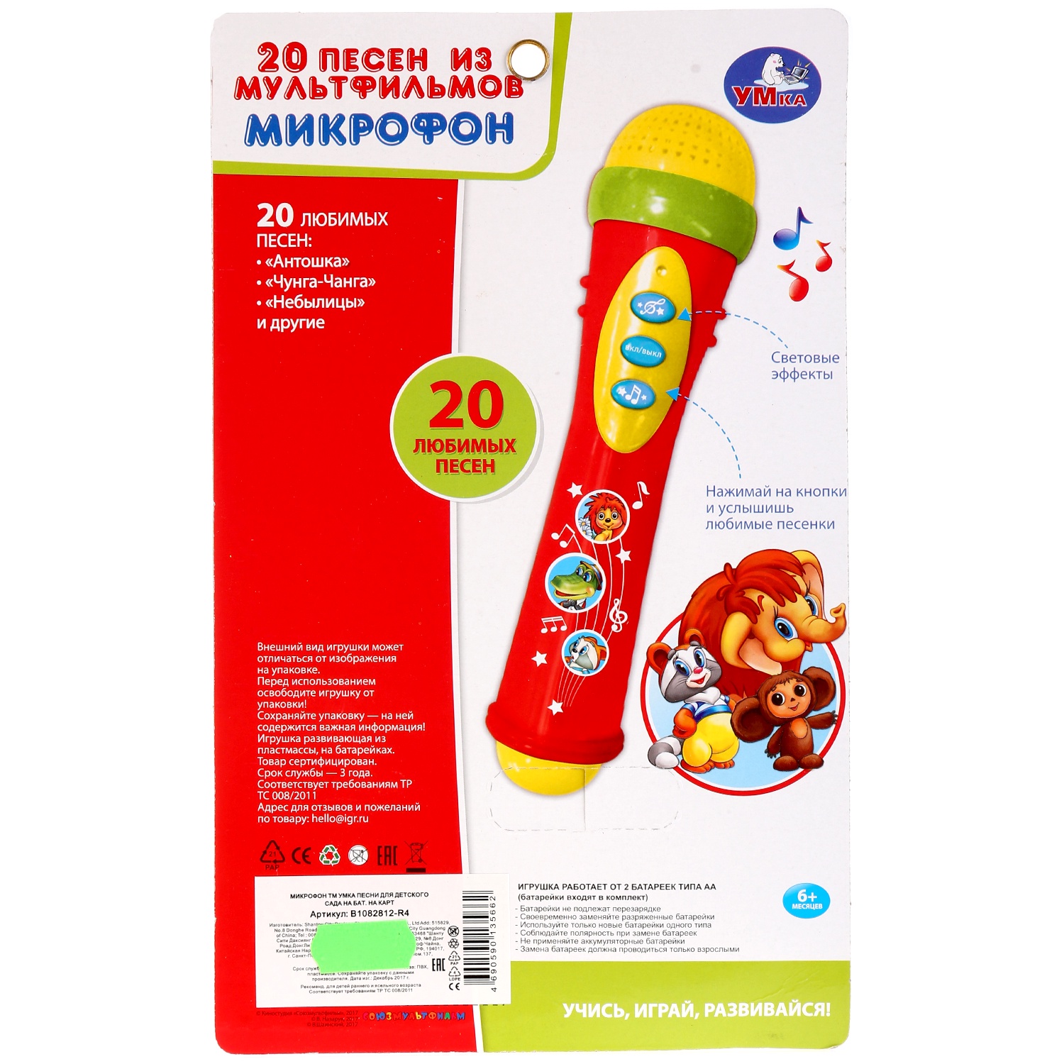 Детские Микрофоны С Песнями Купить