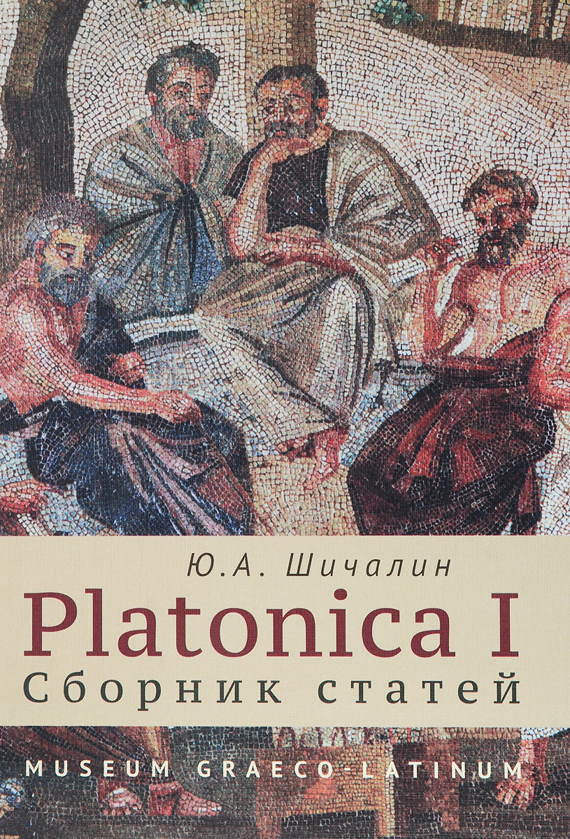 Platonica I. Сборник статей