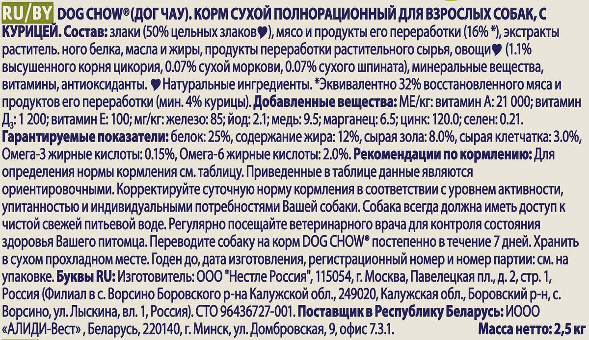 фото Корм сухой Dog Chow "Adul" для взрослых собак, с курицей, 2,5 кг