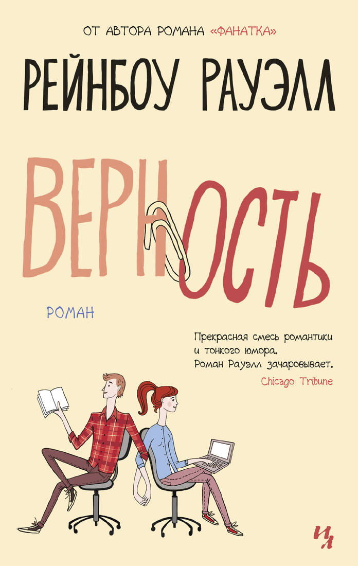 фото Верность