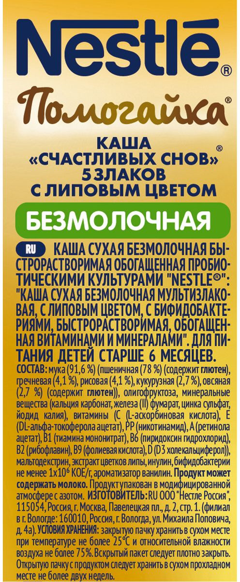 фото Nestle "Помогайка" каша безмолочная "Счастливых снов" 5 злаков с липовым цветом, с 6 месяцев, 200 г