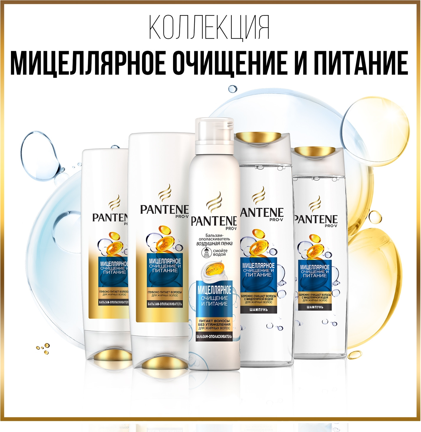 фото Шампунь Pantene Pro-V "Мицеллярное очищение и питание", 250 мл