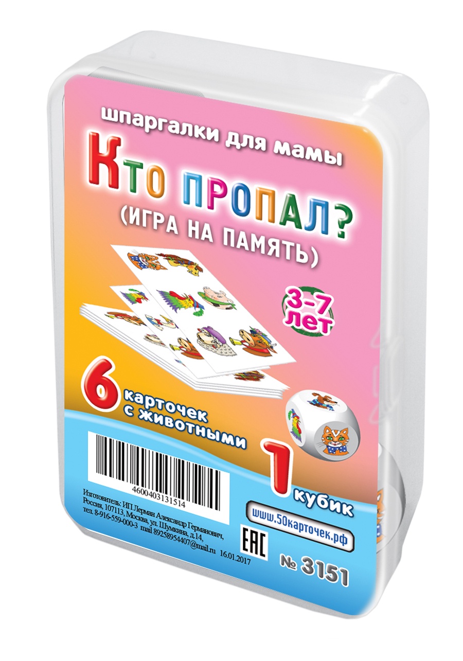 фото Настольная игра Шпаргалки для мамы Кто пропал? 3-7 лет (животные) для детей в дорогу обучающая развивающая игра