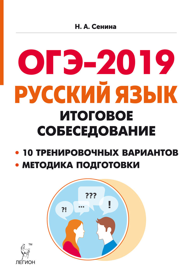 Была огэ 2019. Итоговое собеседование. ОГЭ 2019. Русский язык итоговое собеседование 9 класс. ОГЭ итоговое собеседование.