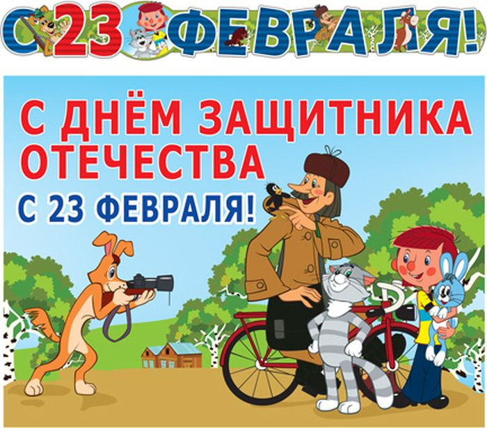 Гирлянда детская с плакатом 23 февраля!, 1.55 м гирлянда детская с плакатом 23 февраля 1 55 м