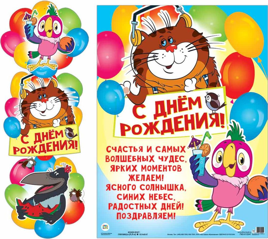 Пожеланиями хорошего, прикольные плакаты с днем рождения картинки