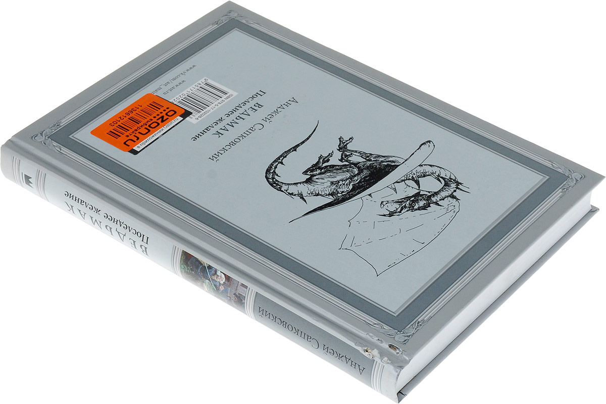 анджей сапковский ведьмак последнее желание. геральт и нивеллен. последнее желание. невелен ведьмак. ведьмак последнее желание главы.