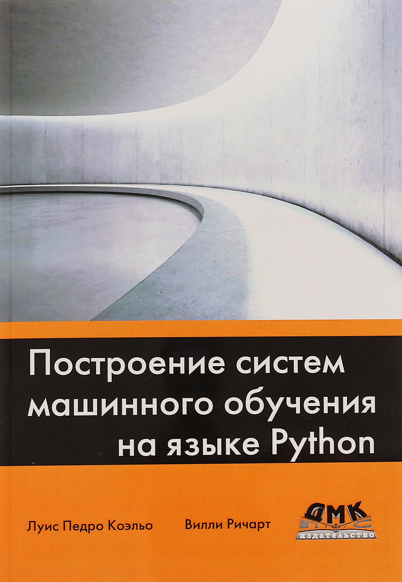 Алгоритмы машинного обучения python