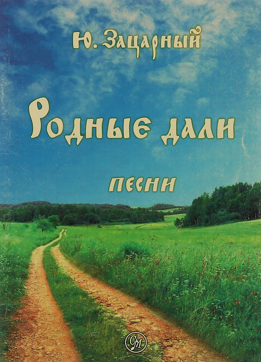 Родные дали