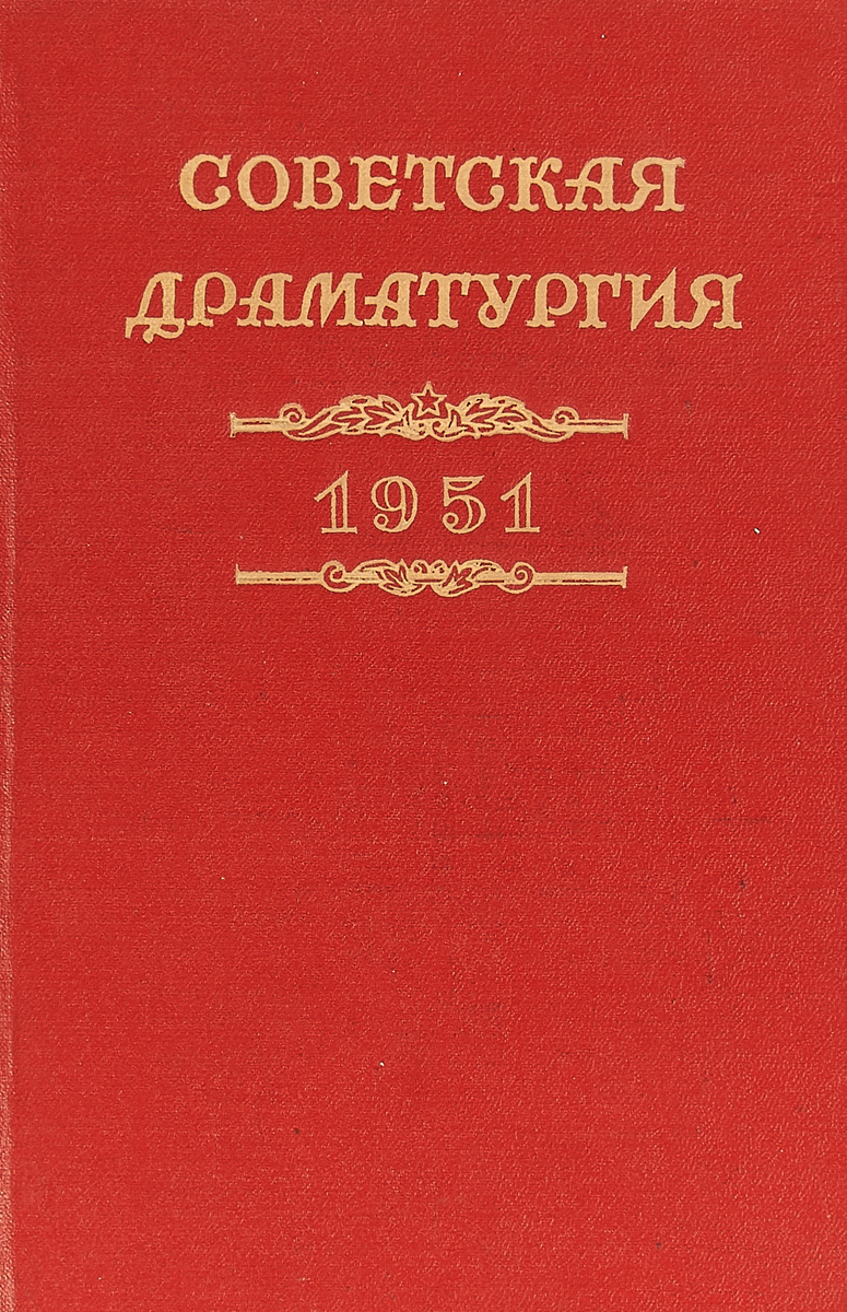 Презентация драматургия 1950 1980 х годов