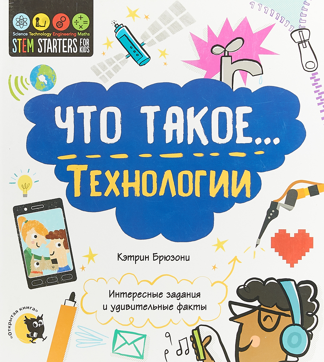 фото Что такое…Технологии. Интересные задания и удивительные факты