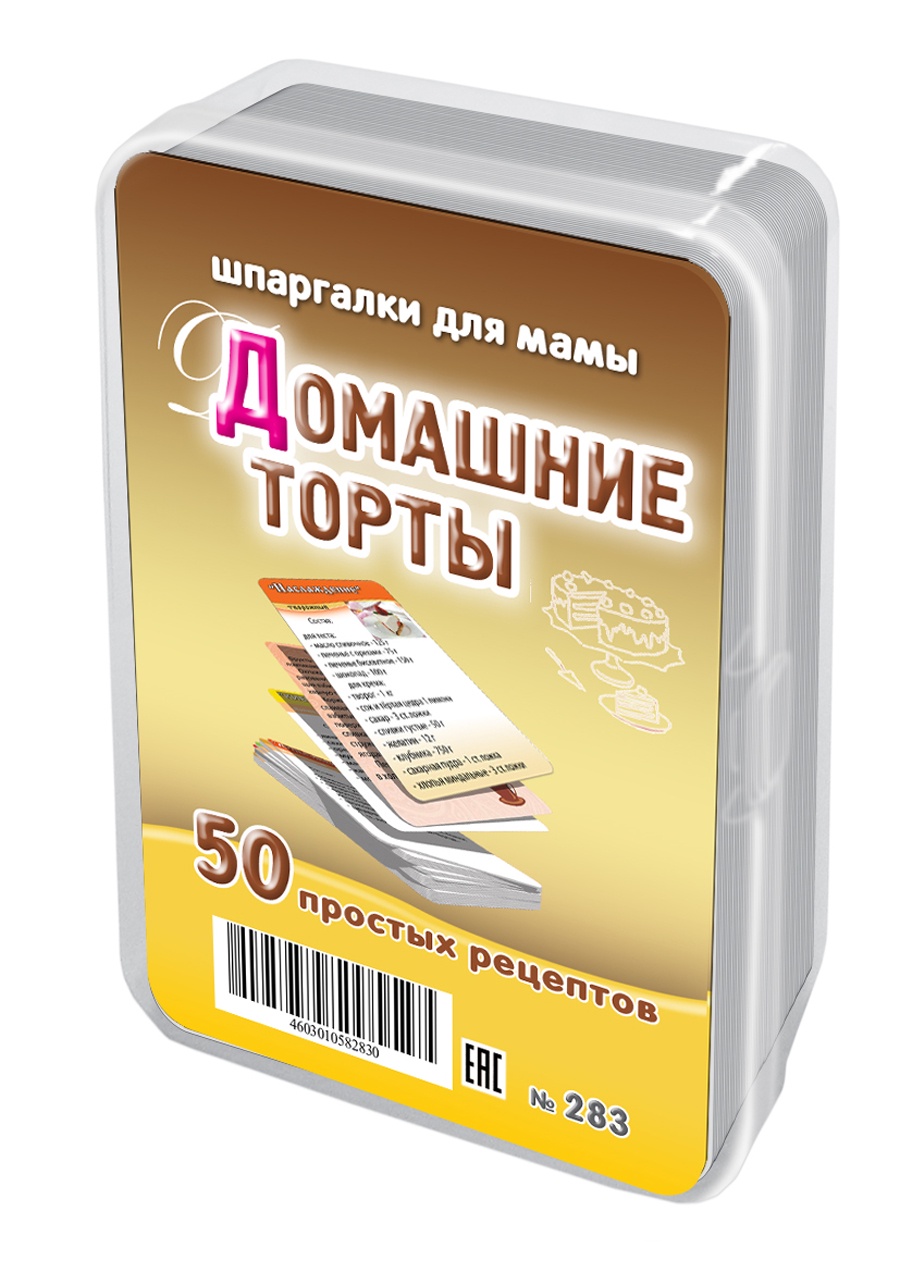 фото Печатная книга Шпаргалки для мамы Домашние торты набор карточек кулинария рецепты