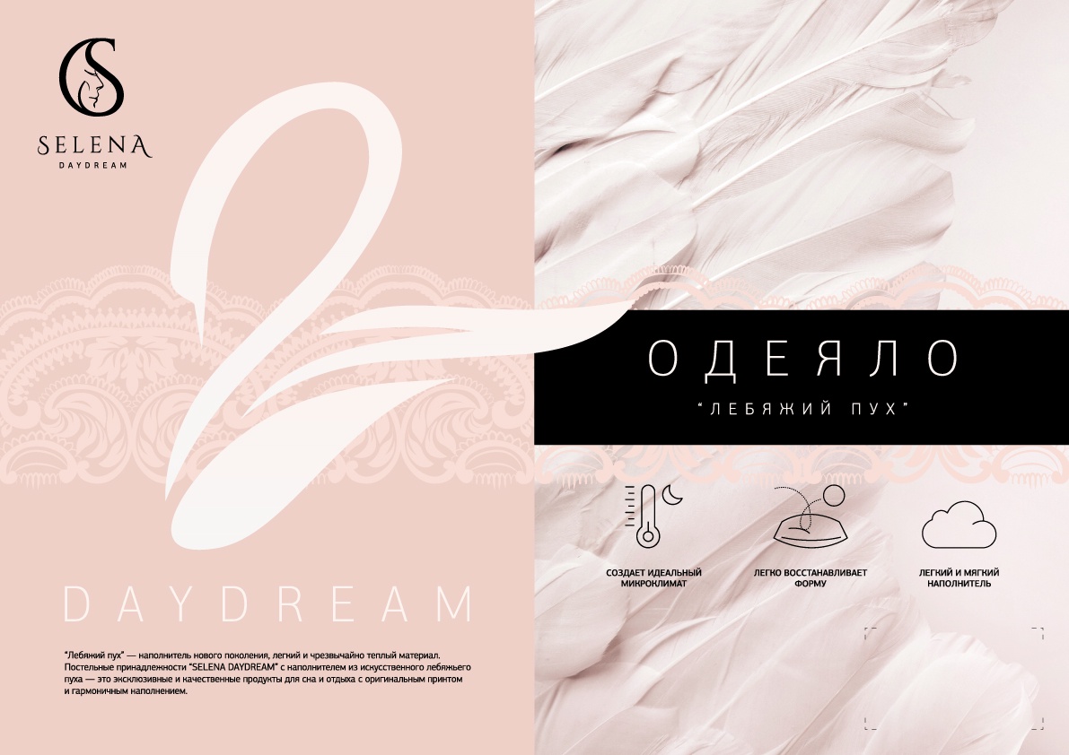 фото Одеяло Daydream в сумке 172х205 см 2,5 Selena home textile