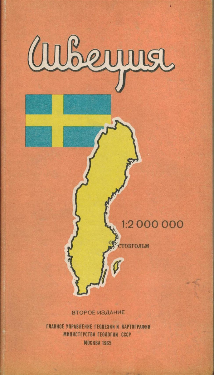 Швеция. Справочная карта