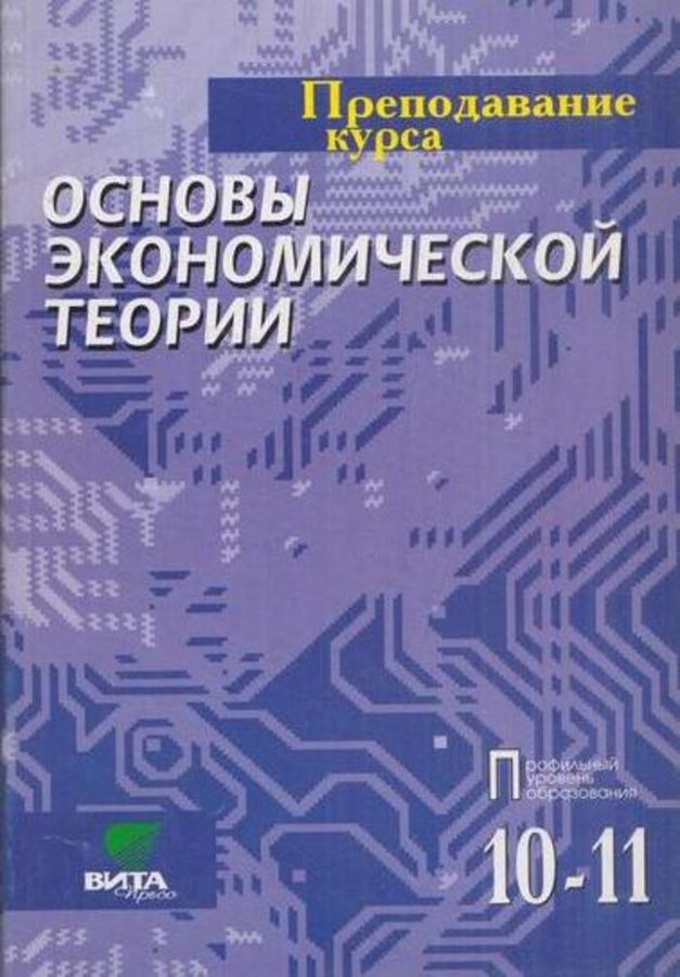 Первые основы экономики