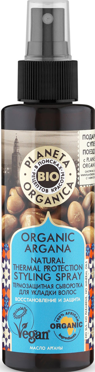 фото Сыворотка для волос Planeta Organica Organic Argana, термозащитная, 150 мл