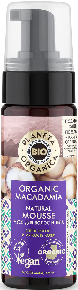 фото Крем-мусс для волос Planeta Organica Organic Macadamia, 150 мл