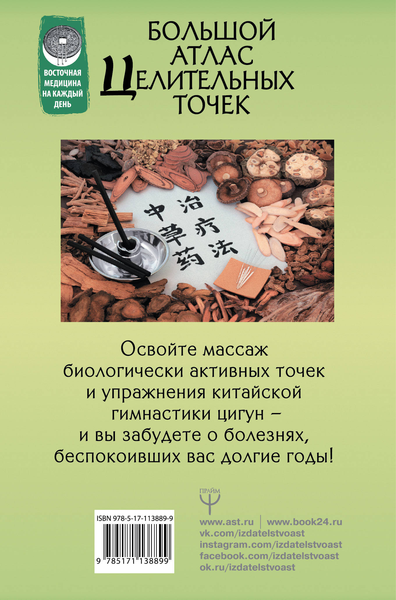 Купить Книгу Лао Минь Энциклопедия Китайской Медицины