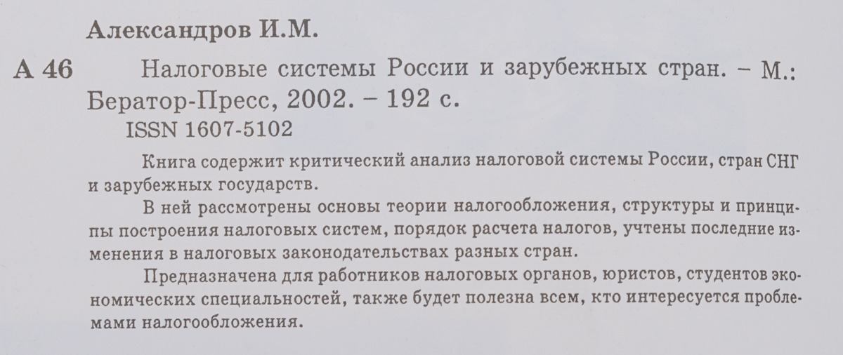 фото Налоговые системы России и зарубежных стран