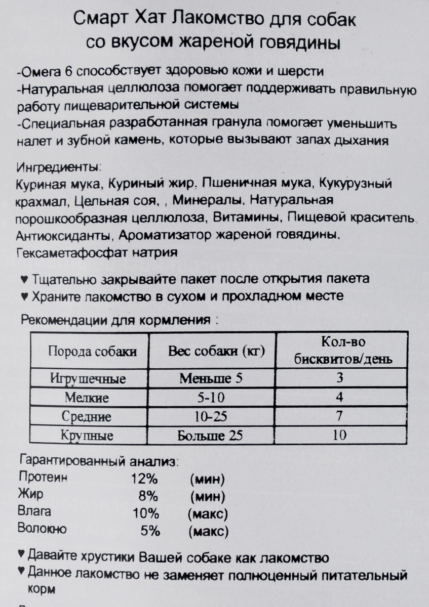 фото Лакомство для собак PCG "SmartHeart", говядина на гриле, 100 г