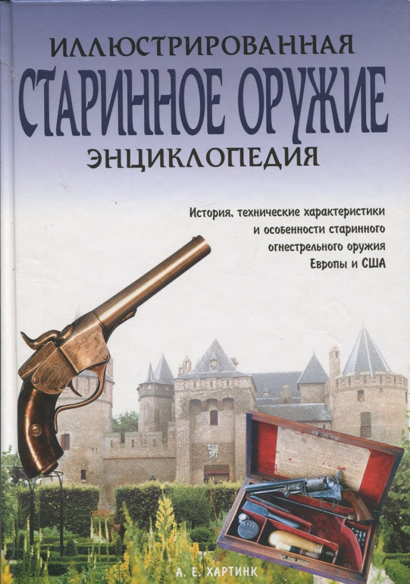 Энциклопедия Оружия Книга Купить