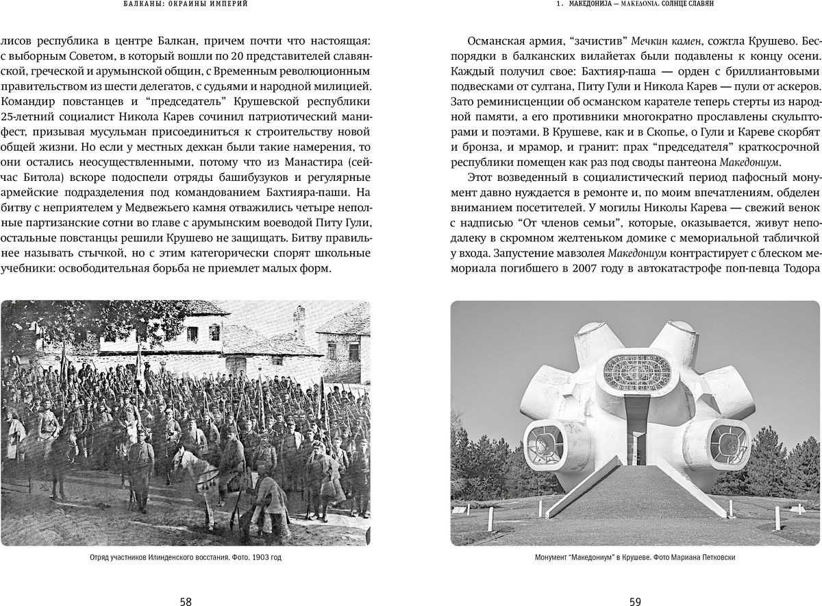 Окраины империи. Балканы: окраины империй | Шарый Андрей. На окраине империи конфликт в произведение. Балканы окраины империй иллюстрации. Книга Шимов Шарый Балканы.