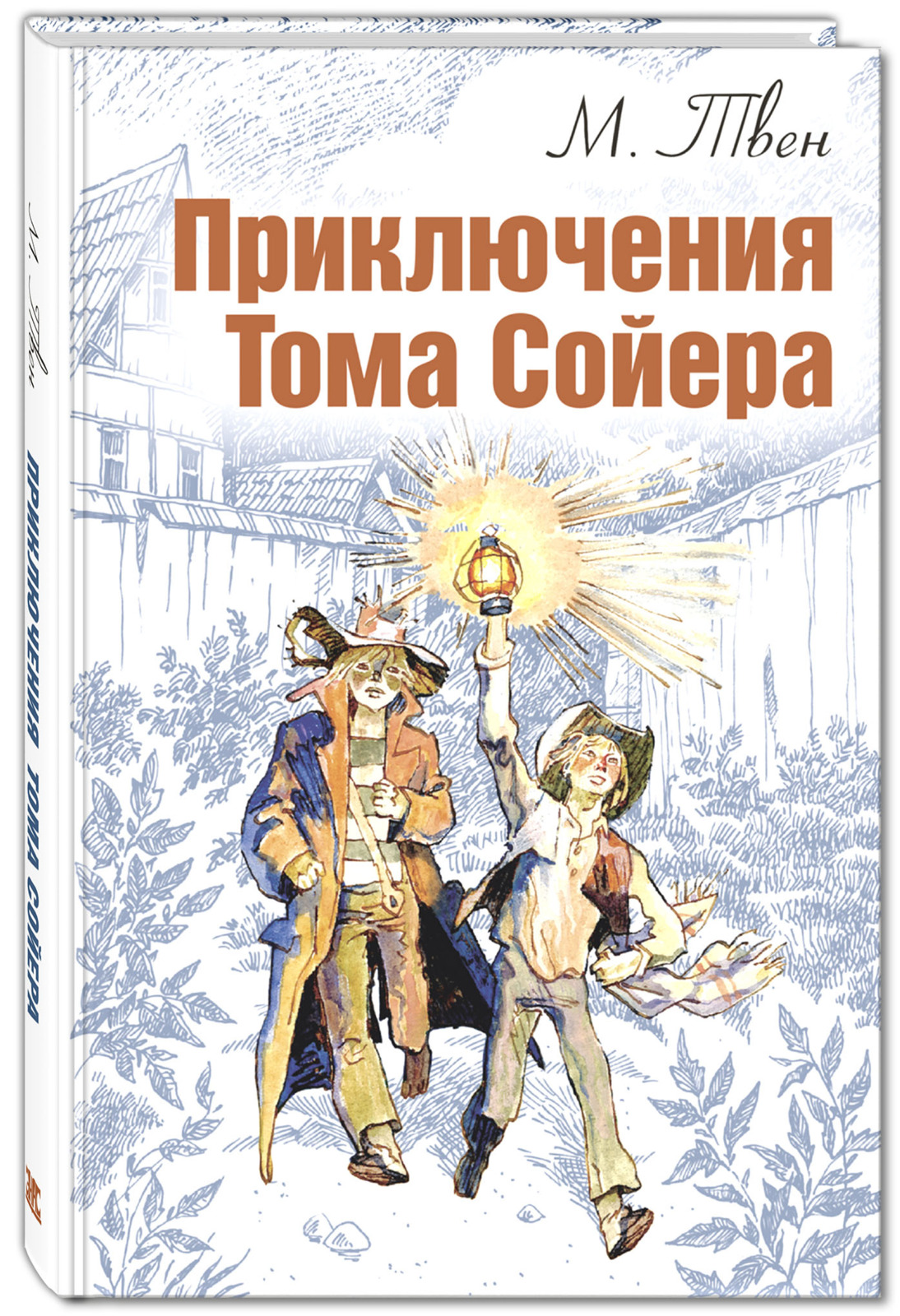Приключения том и сойера читать. Том сойер страницы книг. Приключения том и сойера читать. "приключения тома сойера". Твен м.