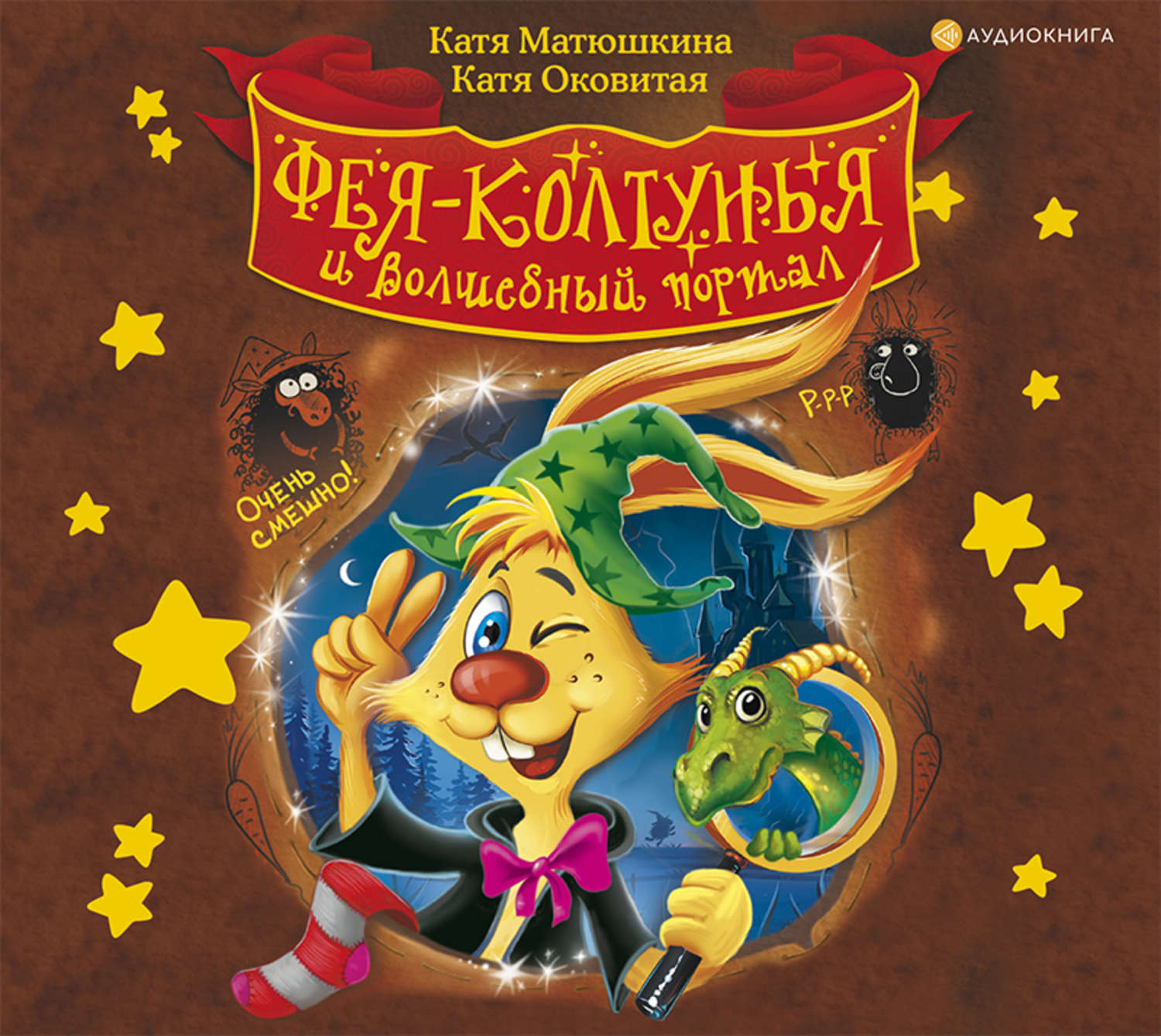 Аудиокнига для детей 9 лет. Катя Матюшкина и Катя Оковитая. Матюшкина и Оковитая. Матюшкина Фея колдунья.