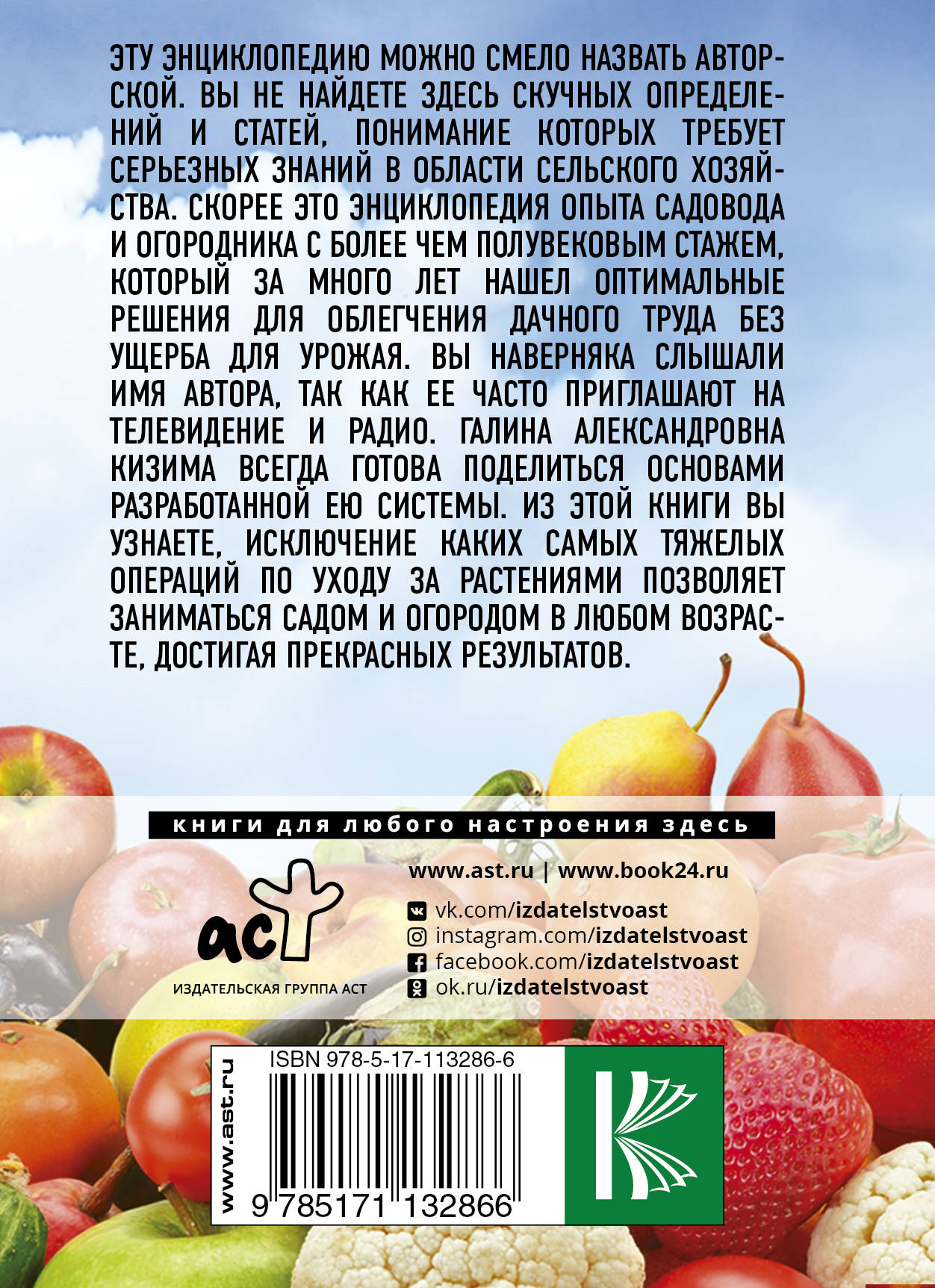 фото Энциклопедия разумно ленивого огородника, садовода и цветовода