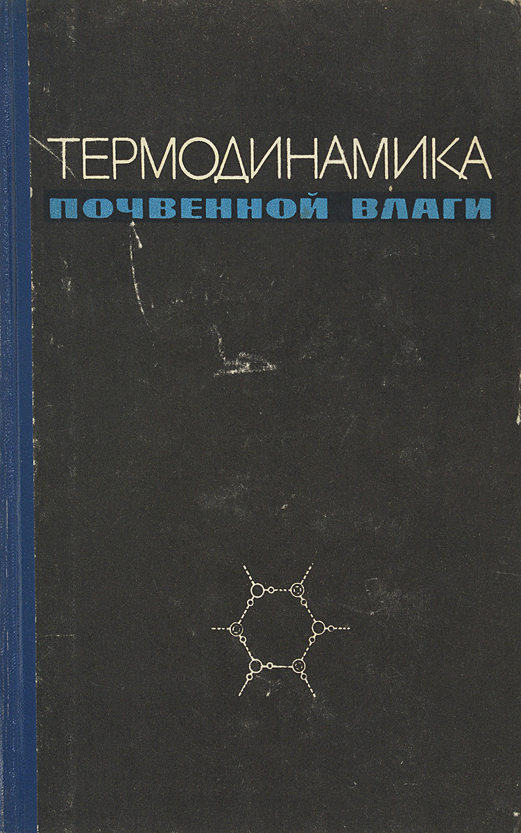 Термодинамика книга