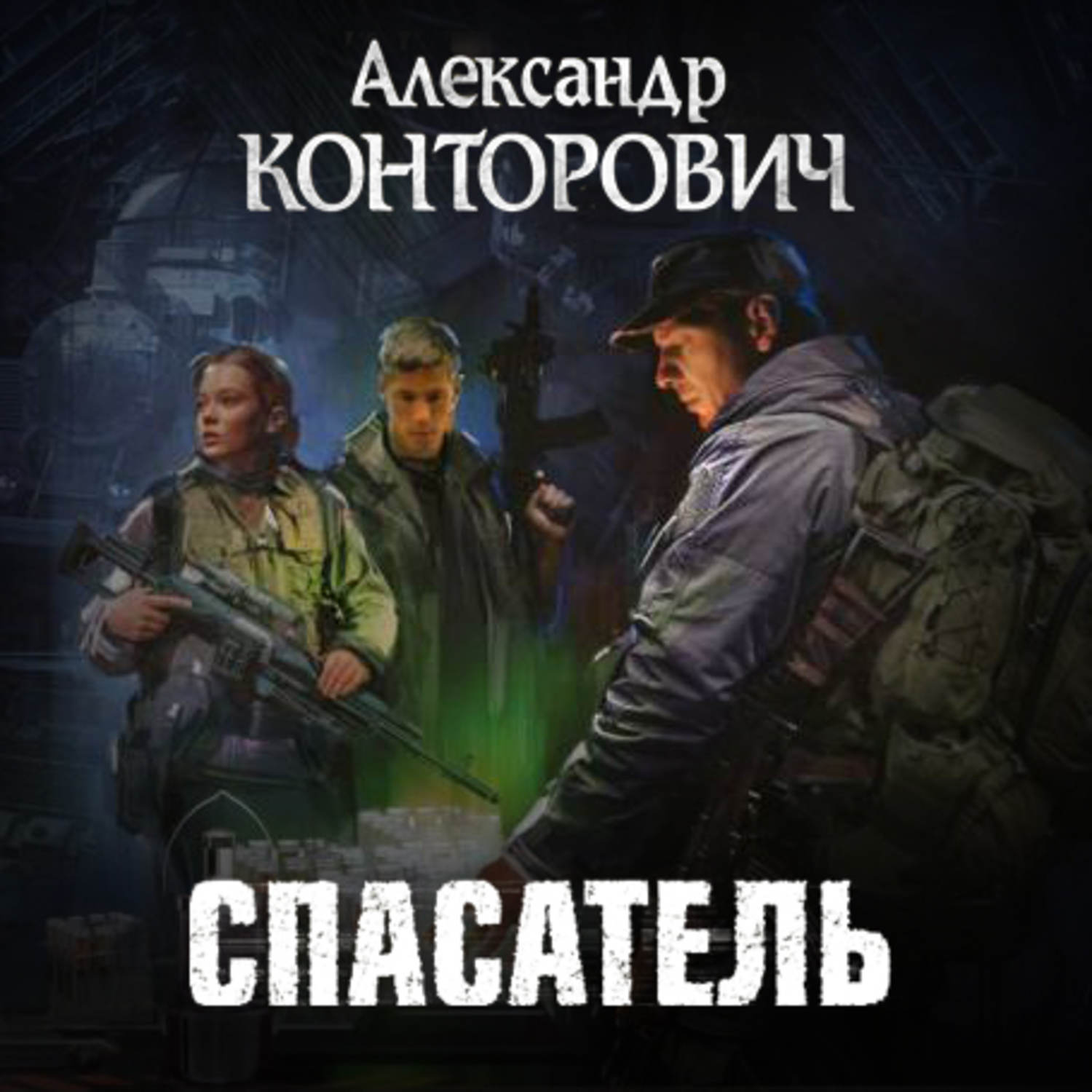 Книги про спасателей.