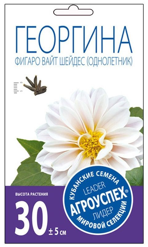 фото Семена Агроуспех "Георгина Фигаро Вайт Шейдес О", 47496, 15 шт