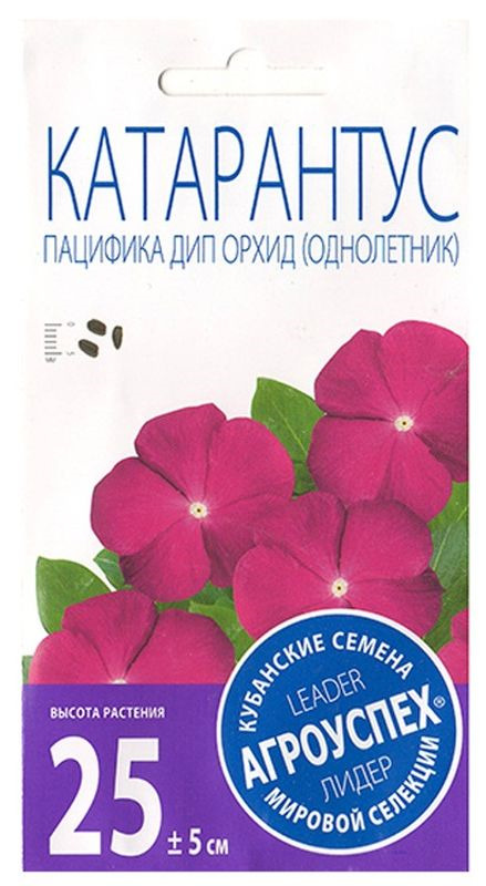 фото Семена Агроуспех "Катарантус Пацифика Дип Орхид О", 55969, 7 шт