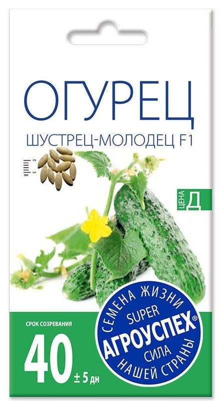 фото Семена Агроуспех "Огурец Шустрец-молодец F1 ранний партенокарпический", 65535, 10 шт