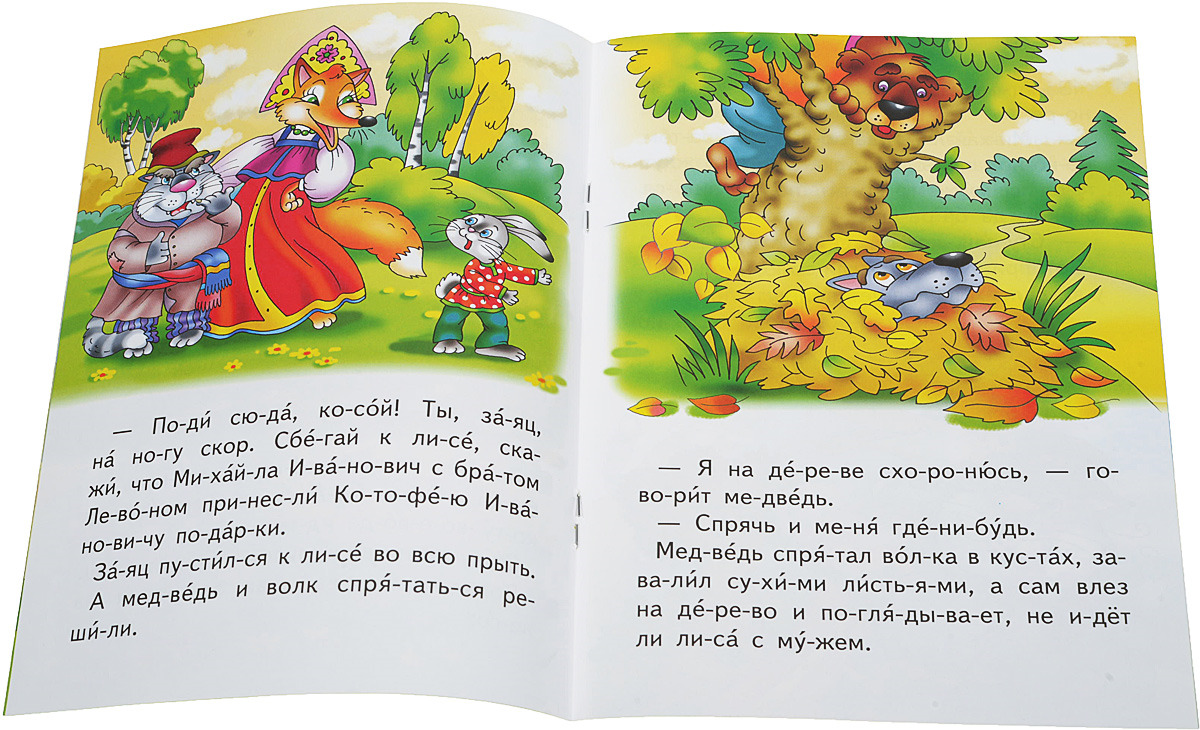 Сказки для детей 1 года читать
