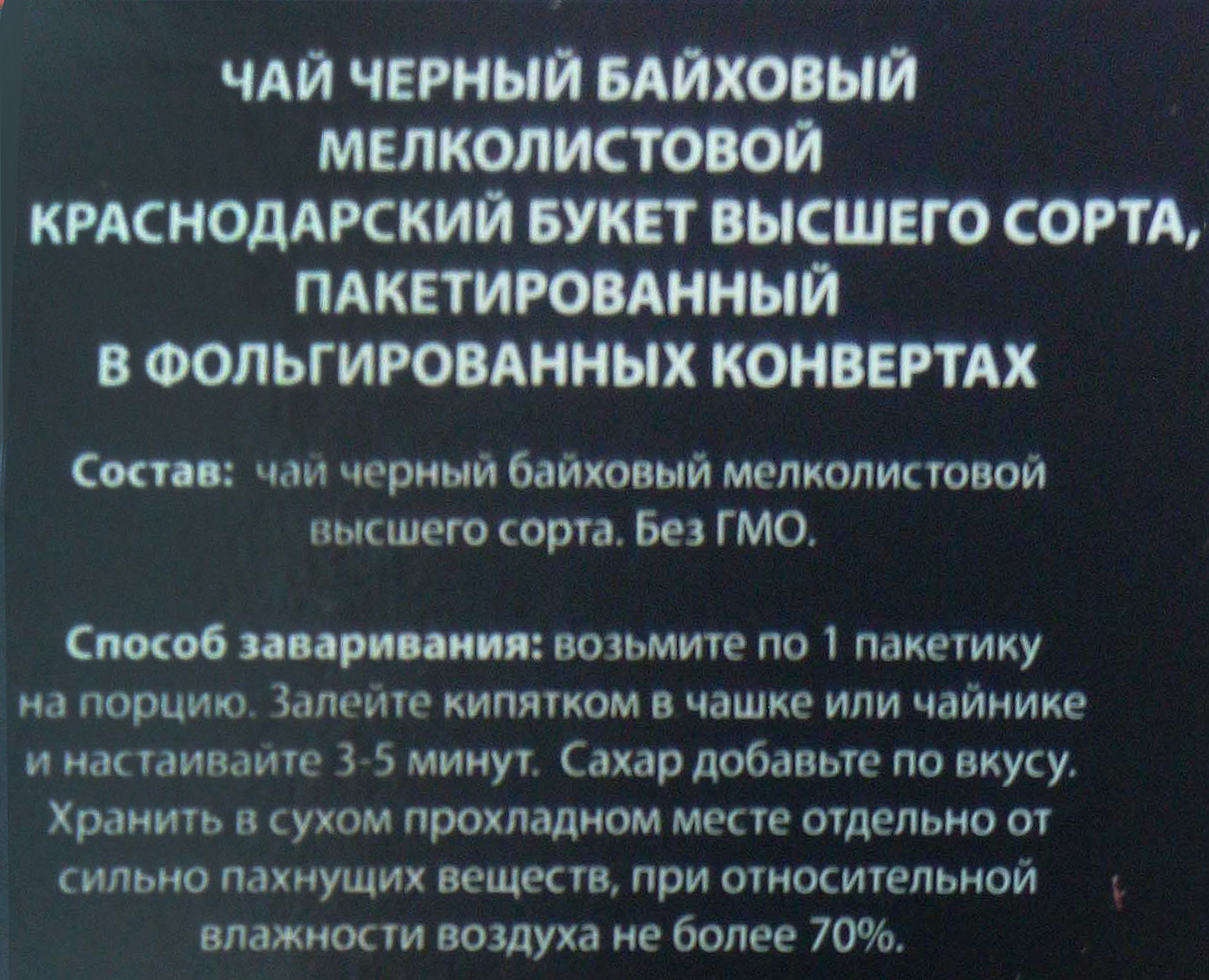 Краснодарский Букет Чай Купить