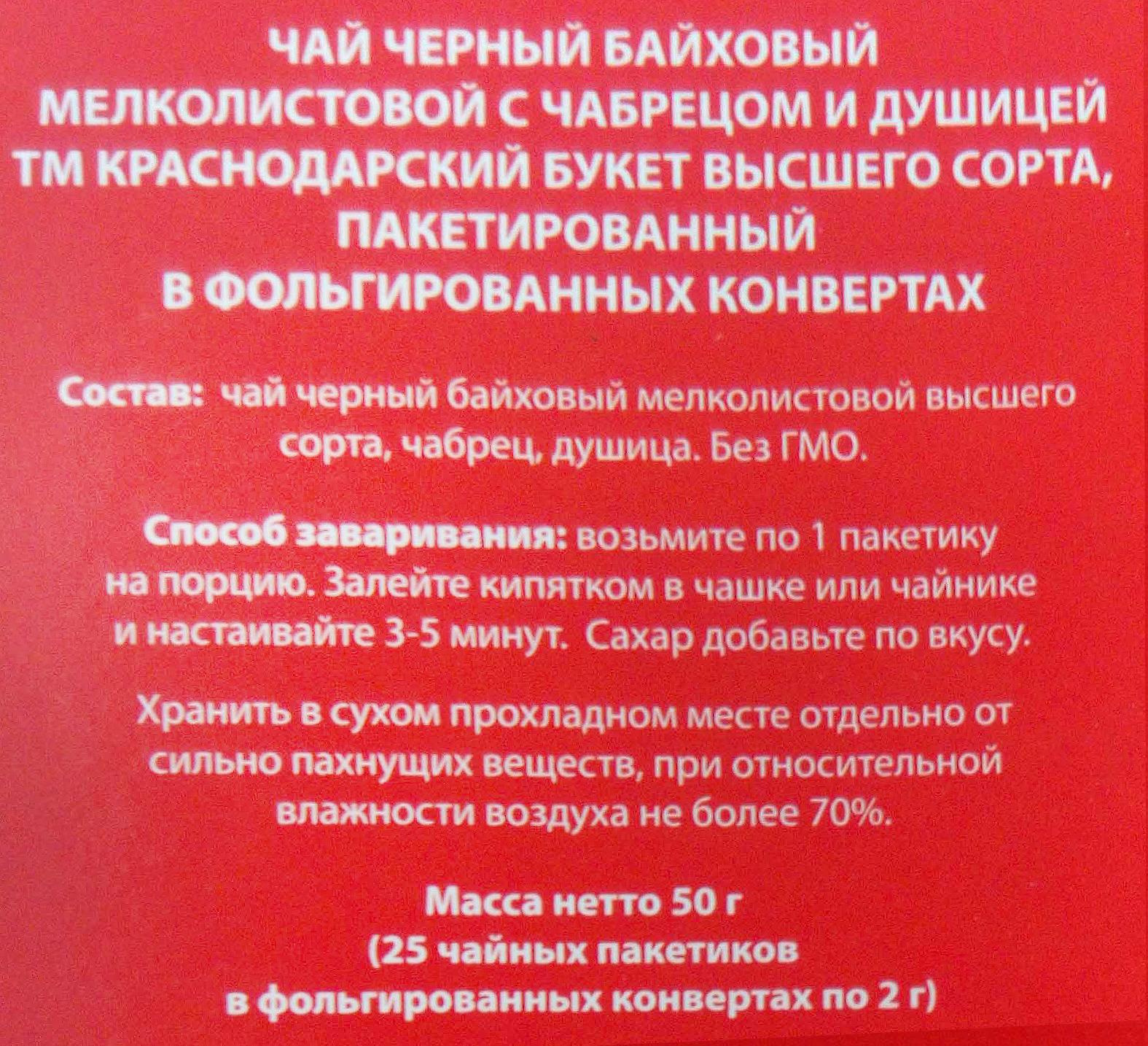 фото Краснодарский букет чай черный с чабрецом и душицей в пакетиках, 25 шт