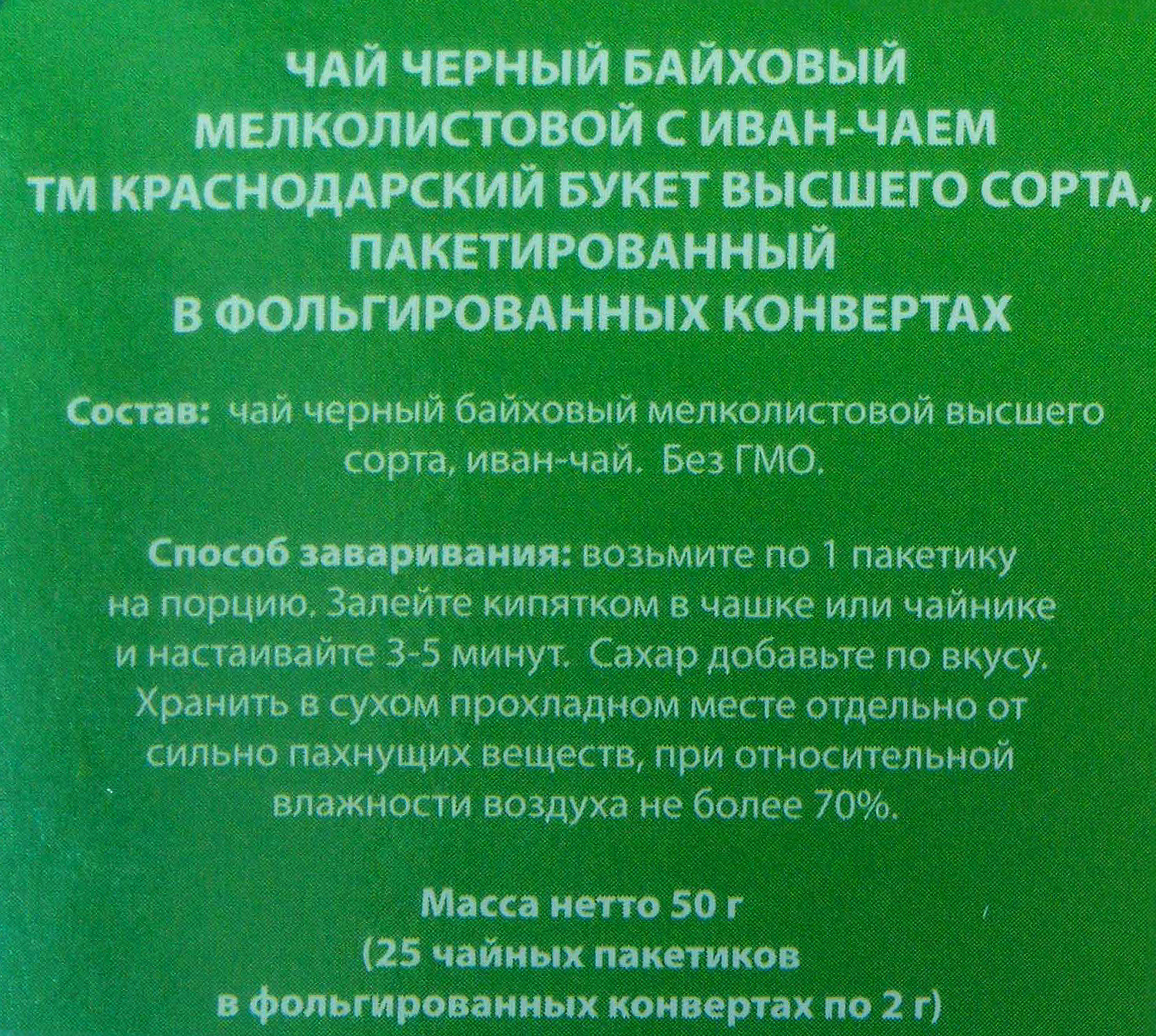Краснодарский Букет Чай Купить