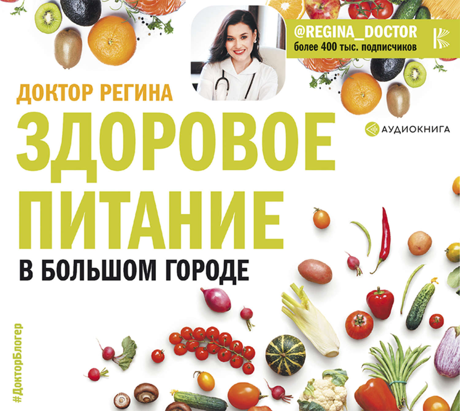 Аудиокниги о диетах без спорта