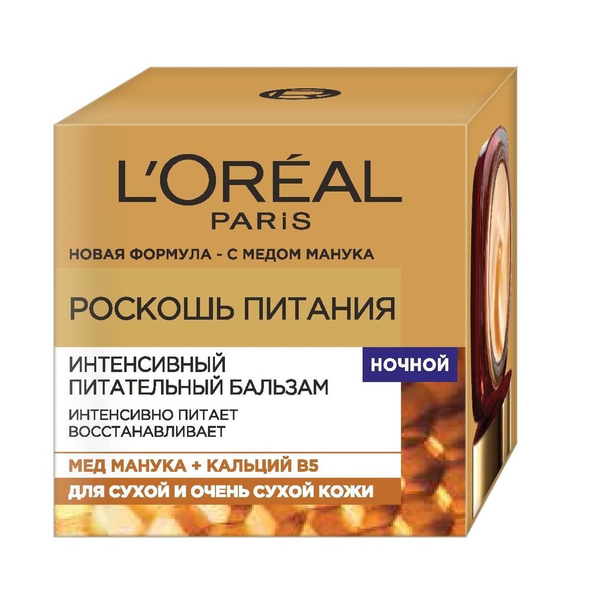 Бальзам для лица ночной L'Oreal Paris